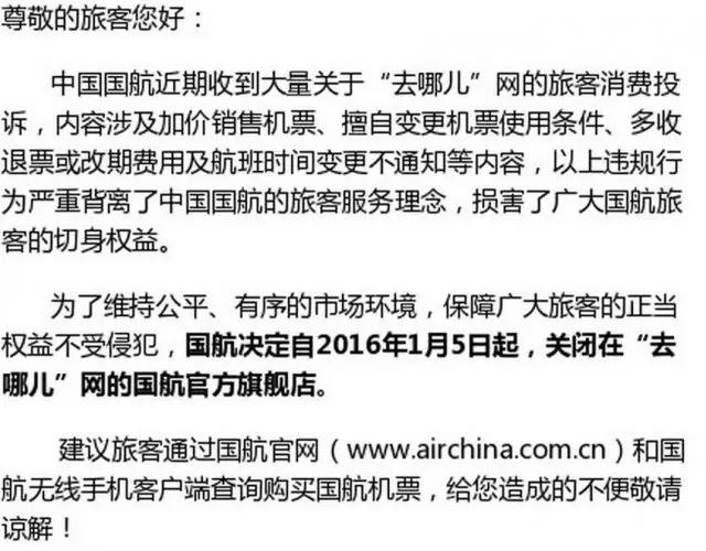 五天！四大航空公司集體“封殺”去哪兒網(wǎng)，旅客票務(wù)代理亂象引行業(yè)震動(dòng)