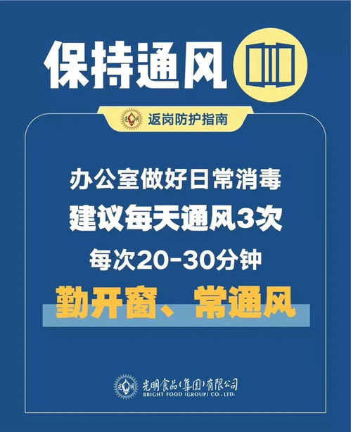 光明食品集團(tuán)復(fù)工防疫指南 守護(hù)健康，安全啟程