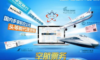 辛航票務(wù)加盟全解析 費(fèi)用、條件、渠道與代理前景